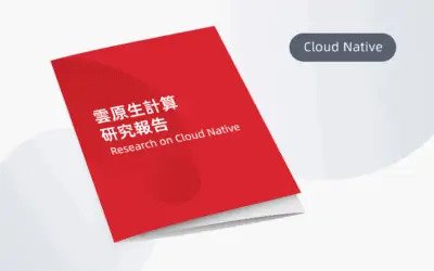 用友-雲原生計算-研究報告-yonyou-research-cloud-native-05-400x250