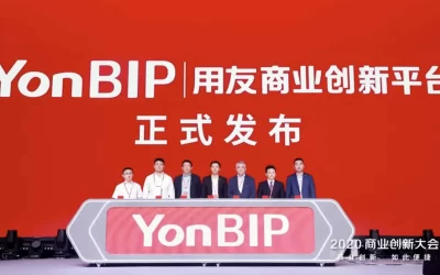 用友-yonyou-YonBIP-商業創新平台-正式發布-offical-release