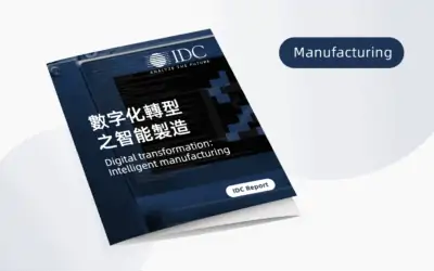 IDC-報告-數字化轉型-智能-製造-report-digital-transformation-intelligent-manufacturing-19-400x250